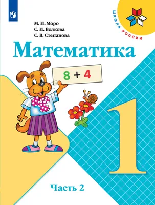 Русский язык. Азбука. 1 класс. Учебник. В 2 ч. Часть 1 купить на сайте  группы компаний «Просвещение»