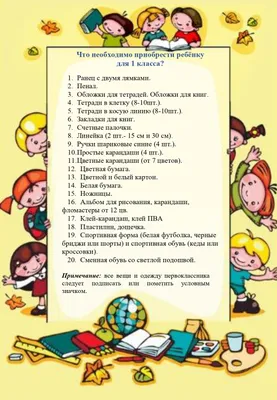 Поступление в 1 класс, ГБОУ Школа № 1448, Москва