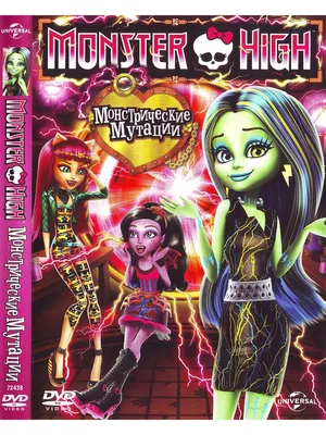 Школа Монстров / Monster High: The Movie. Мюзикл для подростков. | Канал  для влюблённых в музыку | Дзен
