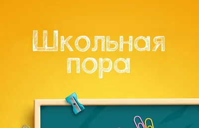 Дневник школьный \" Школьная пора\" – купить по цене: 59 руб. в  интернет-магазине УчМаг