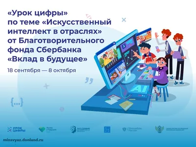 Почти 1,5 миллиона школьников прошли первый в этом учебном году «Урок цифры»