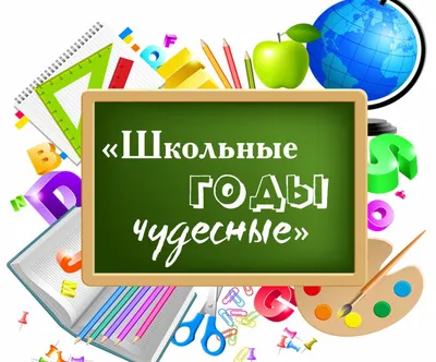 Школьные годы чудесные» — ГБССУ СО ГПВИ «Суровикинский ПНИ»