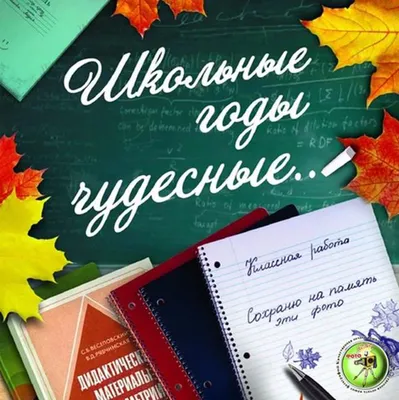 Школьные годы чудесные | Централизованная библиотечная система города  Ярославля