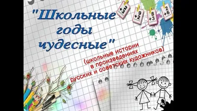 Школьные годы чудесные, Владимир Чакин – скачать книгу fb2, epub, pdf на  ЛитРес