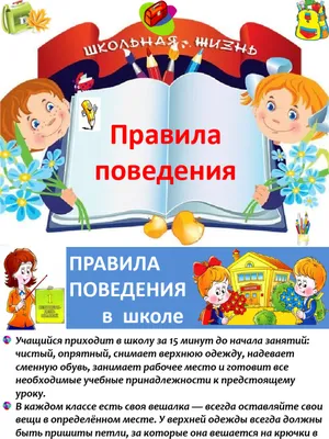 Книга Школьные правила выживания - купить в Издательство АСТ Москва, цена  на Мегамаркет