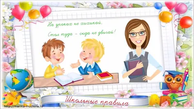 Правила поведения в школе для детей: какие существуют и почему важно  соблюдать