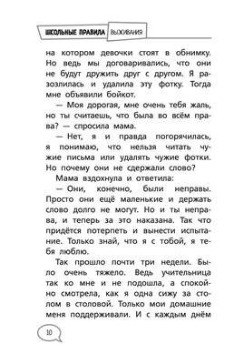 Селиванова. правила поведения В Школе. - купить справочника и сборника  задач в интернет-магазинах, цены на Мегамаркет |