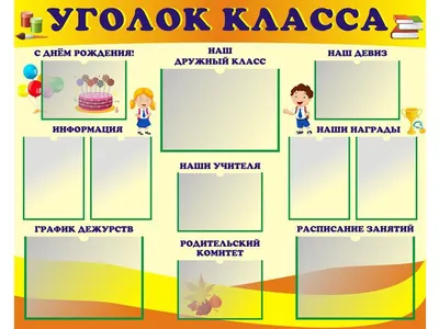 Стенды для школы | Бесплатная доставка