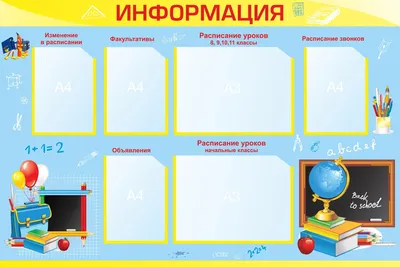 Стенды для школы, купить на заказ в Красноярске
