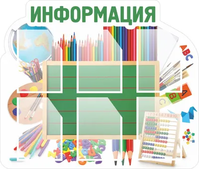 Информационный Стенд для школы Расписание уроков СШ-04 купить в Самаре