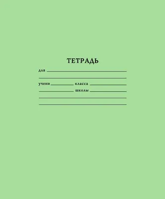 Тетради для школы в косую линию 12 листов, Комплект/набор школьных тетрадей  16 штук BG \"Первоклассная\" с картонной обложкой для первоклассников  /однотонные, тонкие для учебы и контрольных работ - купить с доставкой по