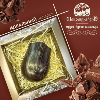 Набор шоколадных фигурок из молочного шоколада \"Мужской\" в подарочной  упаковке 150г - купить с доставкой по выгодным ценам в интернет-магазине  OZON (1189883997)