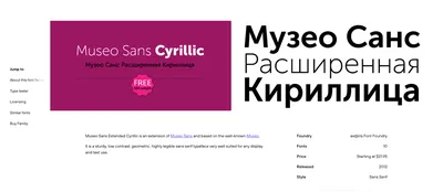 Бесплатные кириллические шрифты: 12 ресурсов
