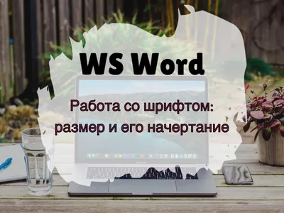 Разработка логотипа: 5 советов по работе с шрифтом