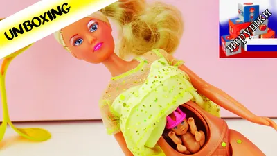 Кукла Штеффи Лав | Беременная принцесса Steffi Love Royal Baby | Распаковка  - YouTube