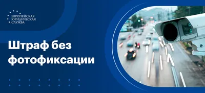 Как оспорить штраф через Госуслуги — как обжаловать штраф ГИБДД онлайн