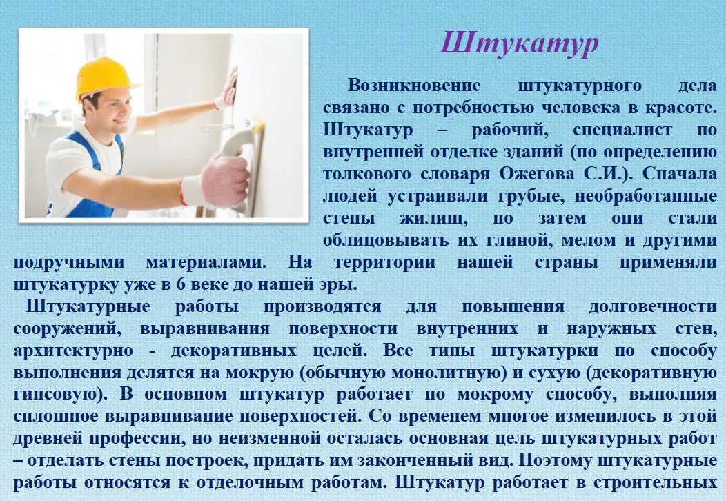 Профессиональные вредности штукатура маляра. Обязанности штукатура маляра. Штукатур маляр. Должность штукатур. Должность штукатур.