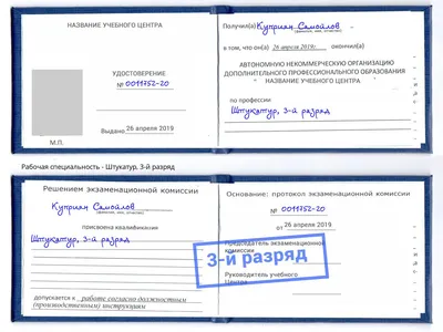 Курсы обучения штукатура дистанционно в Челябинске (2-6 разряд) Стоимость и  сроки обучения. Получить удостоверение рабочей профессии.