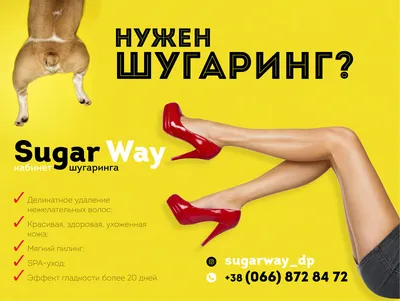 Текст для рекламы шугаринга - фото и картинки abrakadabra.fun