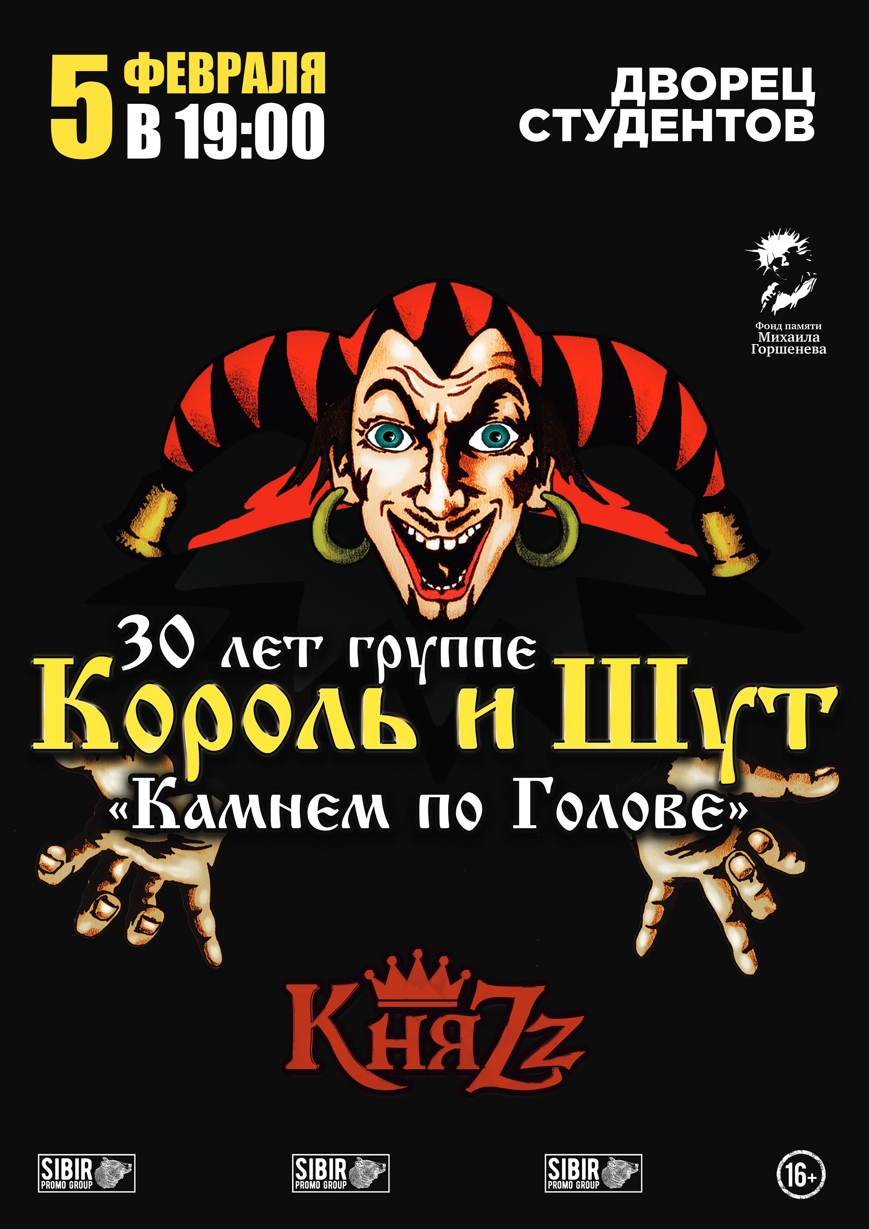 Король И Шут Улан Удэ Купить Билеты