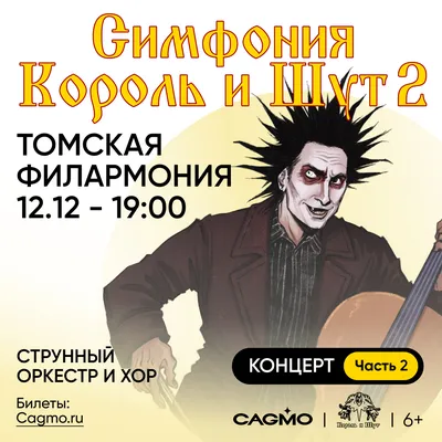 Билеты на Концерт-посвящение Король и Шут от Baklan Show 07.10.2023 в  Калининграде без наценок. Пирамида.