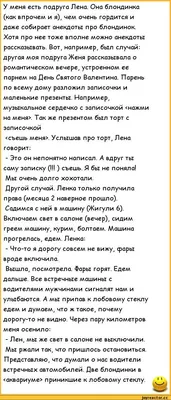 Ответы Mail.ru: помогите придумать прикол. Под именем Лена
