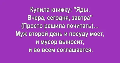 Анекдот про мужа и жену | Смешные поговорки, Смешно, Юмор о работе