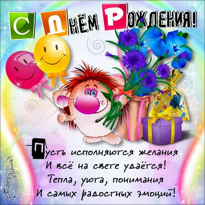 Прикольная открытка с днем рождения девушке - фото и картинки - pictx.ru