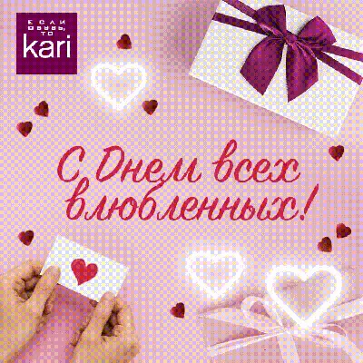Прикольные поздравления на день влюбленных - лучшая подборка открыток в  разделе: Профессиональные праздники на npf-rpf.ru