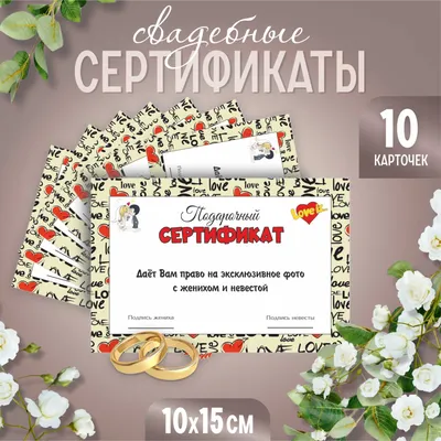 10 шт. Шуточные подарочные сертификаты на свадьбу. подарки на конкурсы |  AliExpress