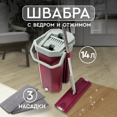 Швабра с ведром 12 л, швабра для мытья полов с отжимом PROFFI HOME - купить  в Москве, цены на Мегамаркет