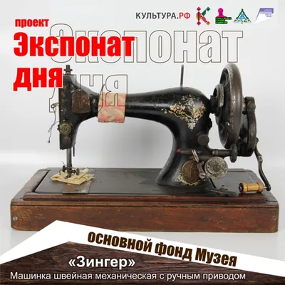 5 мифов о стоимости швейной машинки Zinger — Журнал Auction.ru