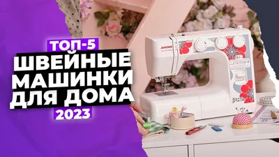 Недорогие швейные машины — купить по низкой цене на Яндекс Маркете