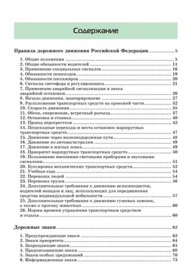 Правила Дорожного Движения (ПДД 2022) | ДОСААФ Бурятии