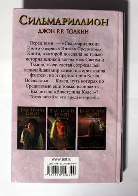 Купить книгу Сильмариллион. Джон Р.Р. Толкин с доставкой по Украине