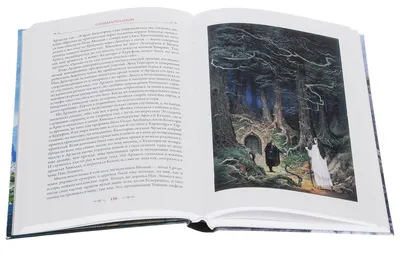 Иллюстрация 99 из 102 для Сильмариллион - Толкин Джон Рональд Руэл |  Лабиринт - книги. Источник: Лабиринт