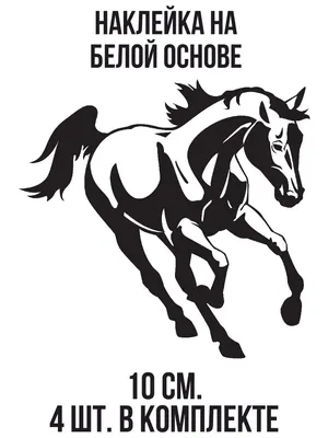 векторный силуэт лошади с орнаментом Иллюстрация вектора - иллюстрации  насчитывающей орнамент, план: 268418553