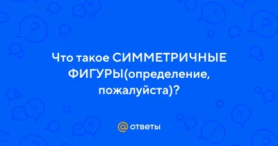 Симметричная аппликация из геометрических фигур «Ночной зимний пейзаж» для  детей 4–5 лет (12 фото). Воспитателям детских садов, школьным учителям и  педагогам - Маам.ру