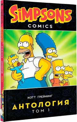 Симпсоны №72 – купить по выгодной цене | Интернет-магазин комиксов 28oi.ru