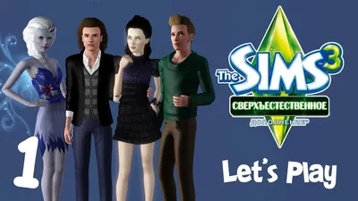 Let's Play The Sims 3 Сверхъестественное - 1 - Добро пожаловать в Мунлайт  Фолз - YouTube