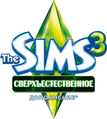 The Sims 3: Домашние животные The Sims 3: Поколения The Sims 3: Поздняя  ночь The Sims 3: Сверхъестественное The Sims 3: Showtime, Sims, связи с  общественностью, девушка, семья png | Klipartz