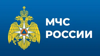 Эмблемы МЧС России