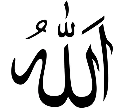 символ религии, значок ислама Пример элемента символа религии Значок знаков  и символов можно использовать для веб-сайта, логотипа Иллюстрация штока -  иллюстрации насчитывающей иудейство, давид: 158271464