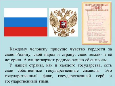 Неофициальные символы России | скачать и распечатать