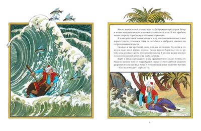Купить книгу Синдбад-мореход — цена, описание, заказать, доставка |  Издательство «Мелик-Пашаев»
