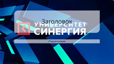 Эффект синергии: что это, примеры в бизнесе, маркетинге, команде