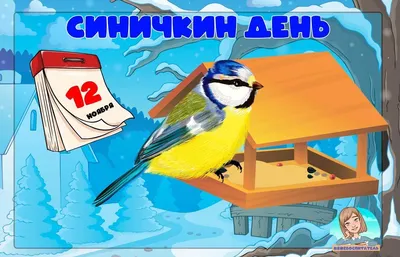 Экологическая выставка «Синичкин день» (6+) | 09.11.2021 | Новости  Усолье-Сибирского - БезФормата