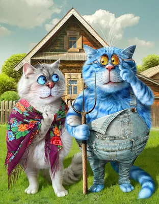 Синие коты Рины Зенюк 2024 | ВКонтакте