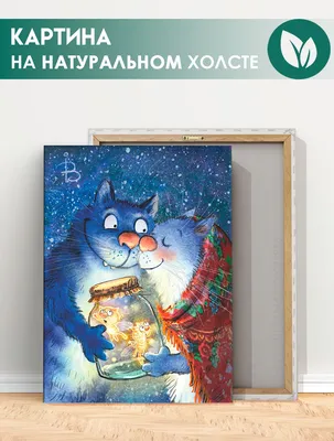 Синие коты счастья) - Demiart