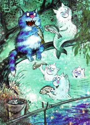 Открытки \"Синие коты\" - «\"Синие коты\" открытки автора Рины Зенюк.» | отзывы